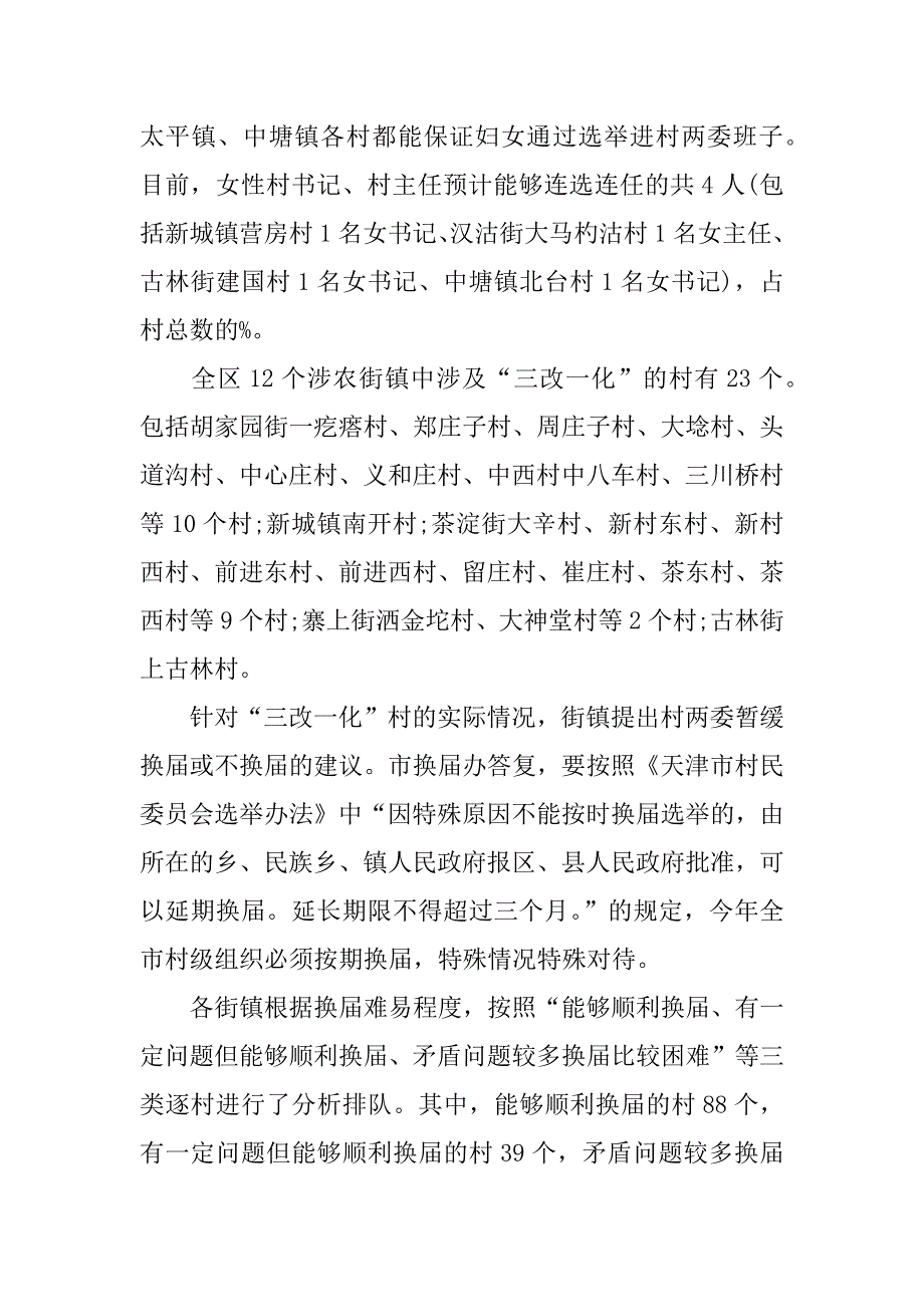 两委换届选举情况汇报_第3页