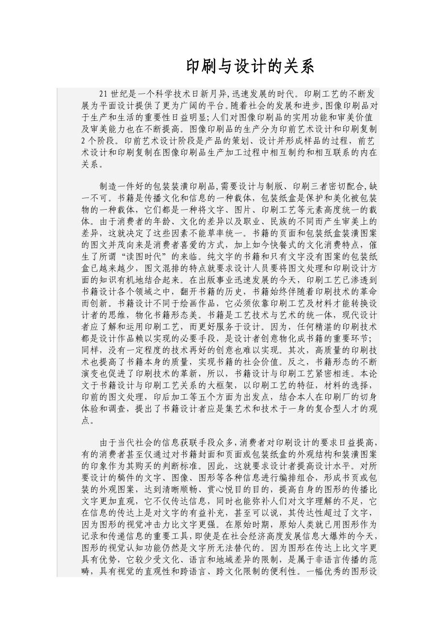 印刷与设计的关系1_第1页