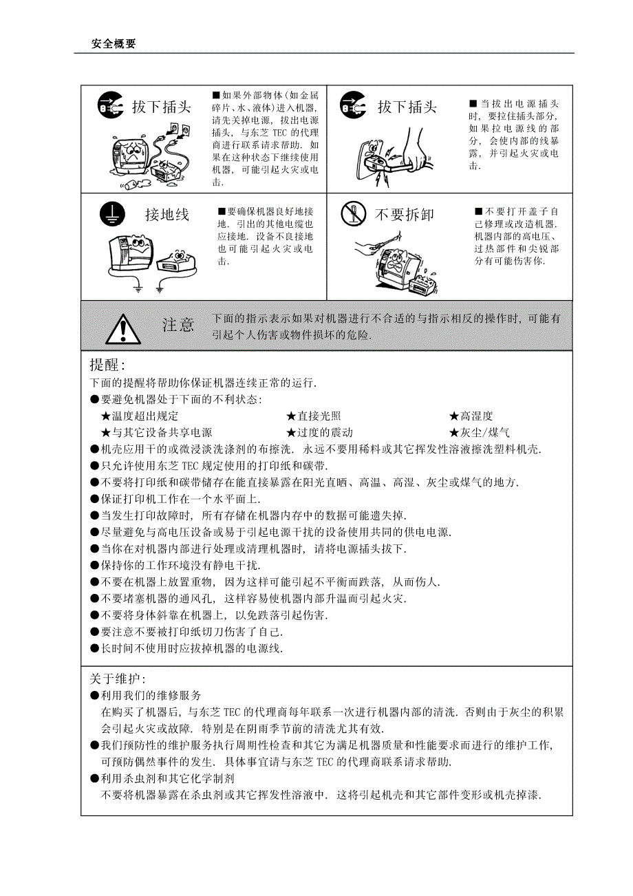 东芝条码打印机b-452-hs12使用手册_第4页