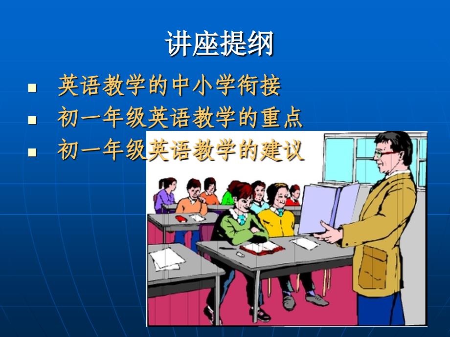 英语学科中小学衔接_第2页