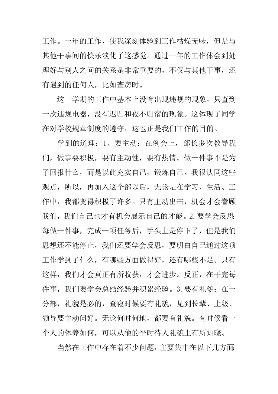 商场楼管年终总结_第2页