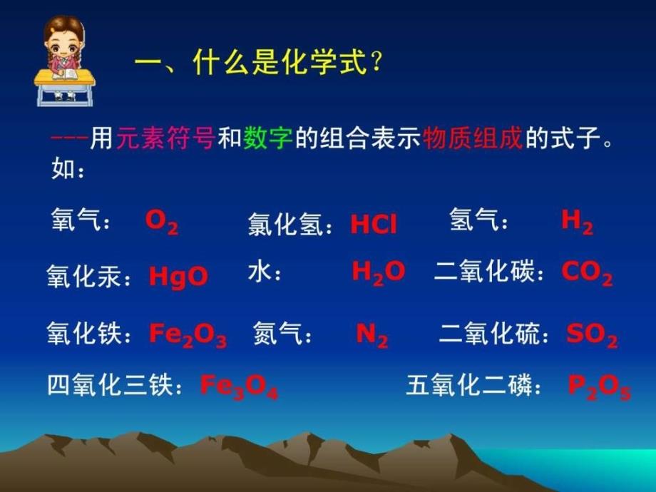 化学式与化合价第一课时课件_第3页