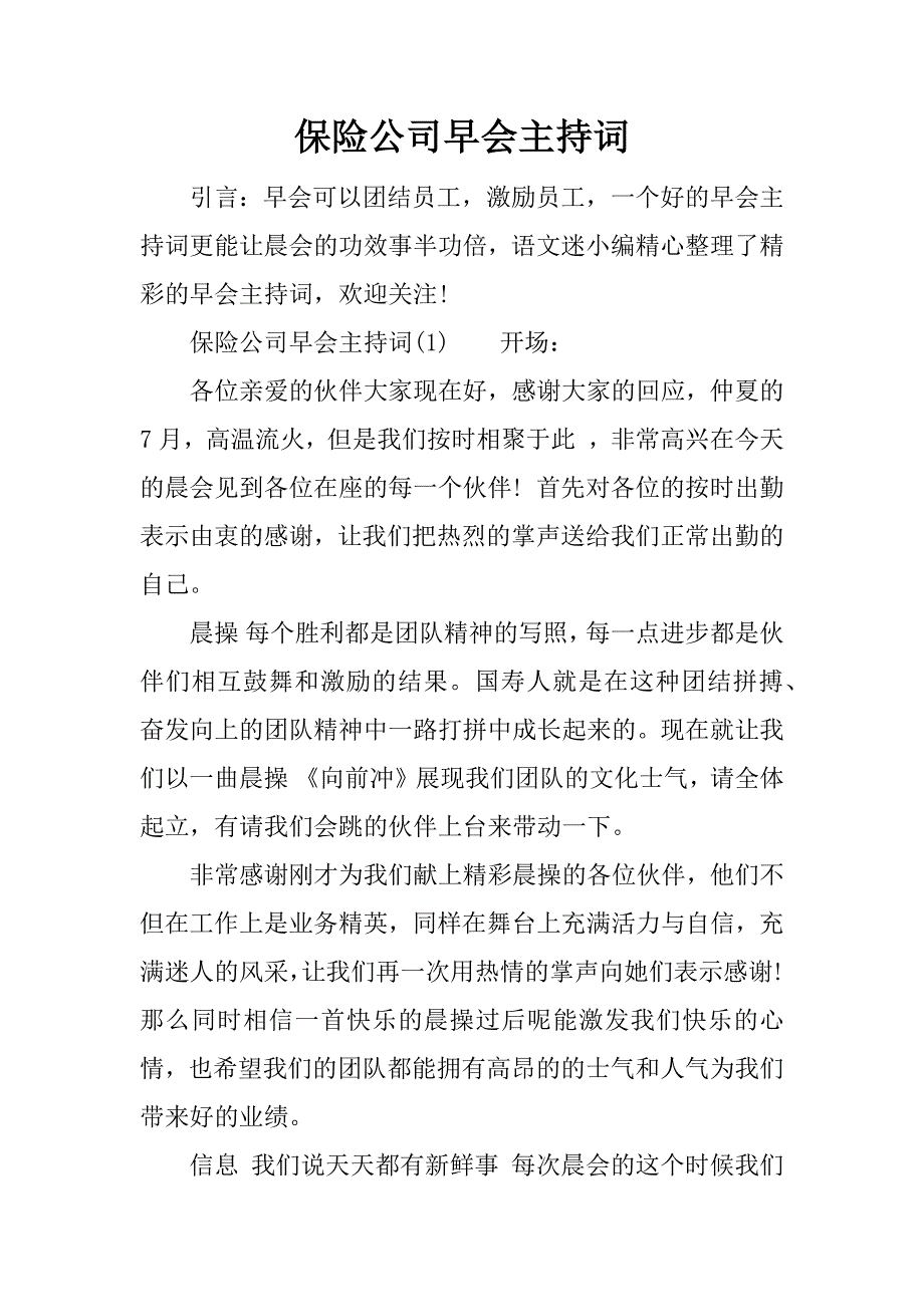 保险公司早会主持词 (3)_第1页