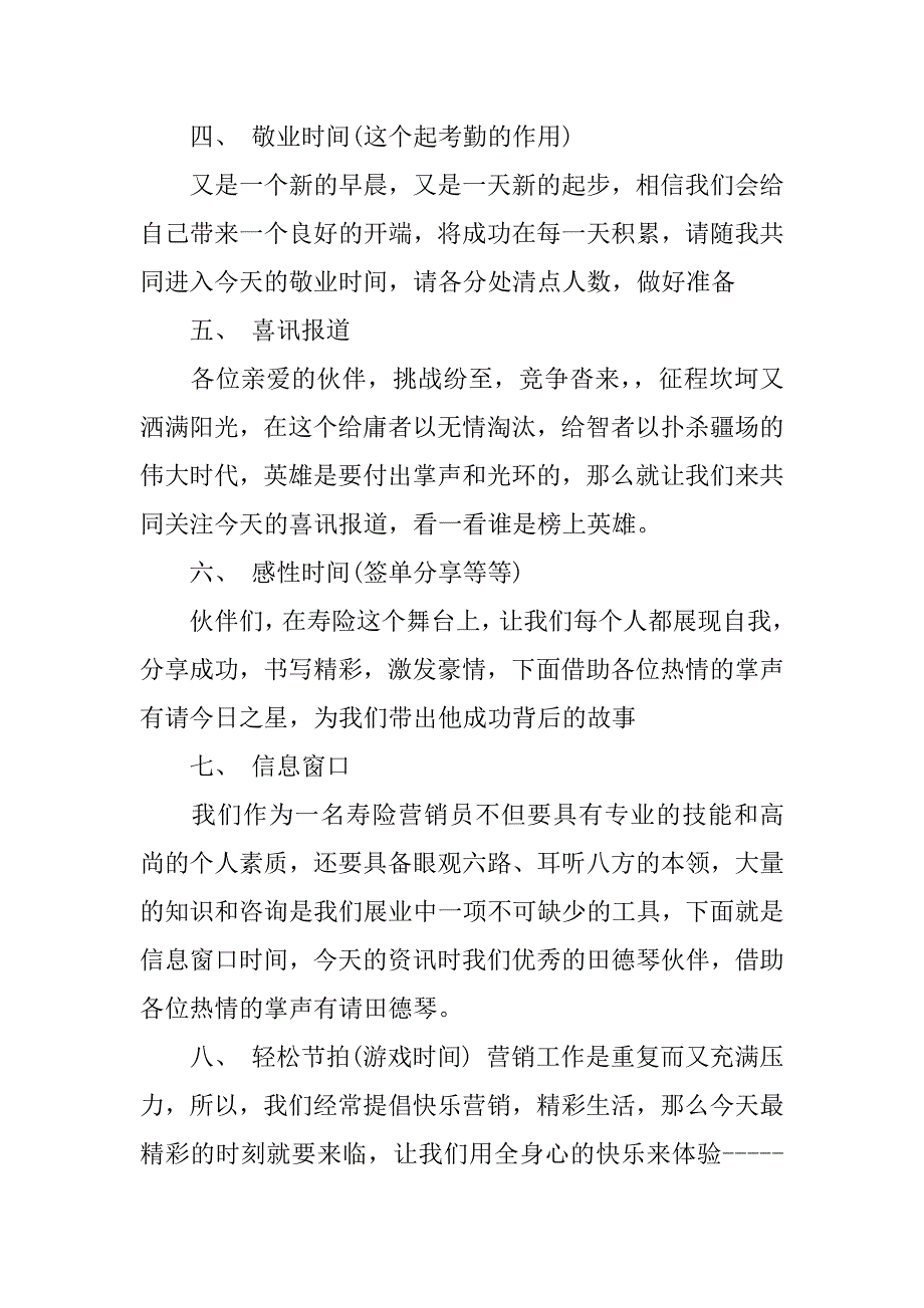 保险公司早会主持词 (3)_第4页