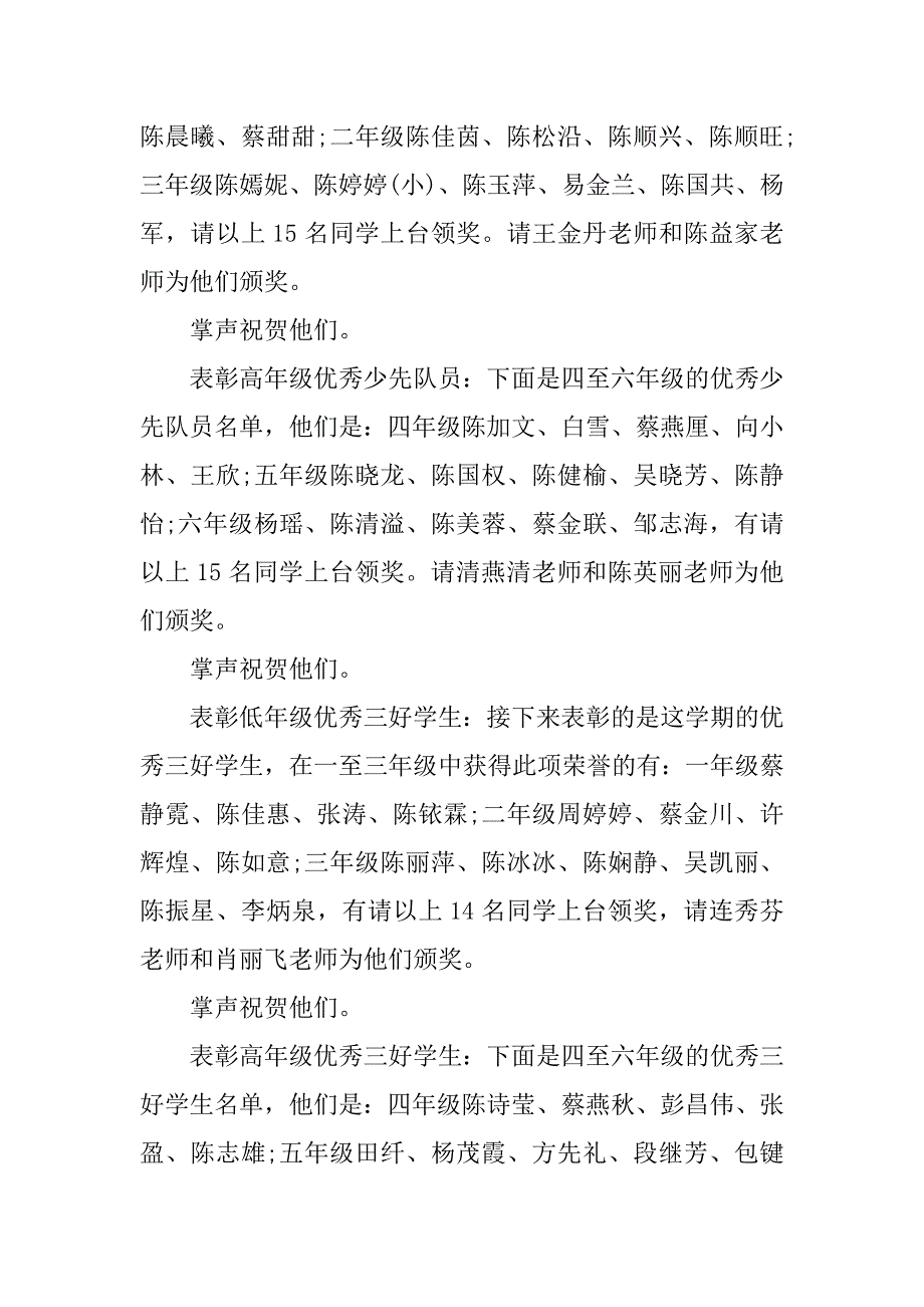 六一表彰大会主持词 (2)_第2页