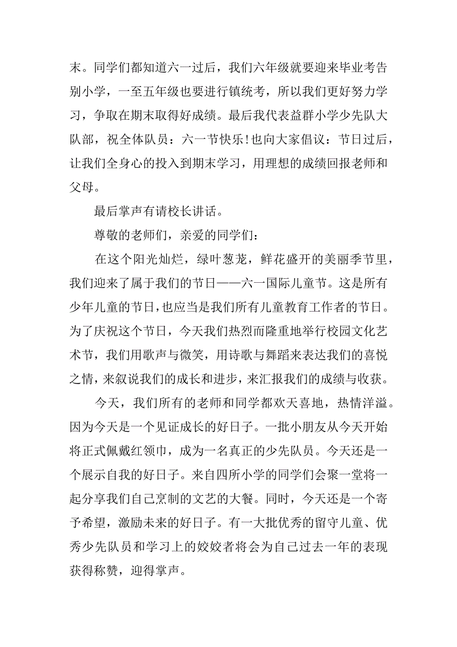 六一表彰大会主持词 (2)_第4页