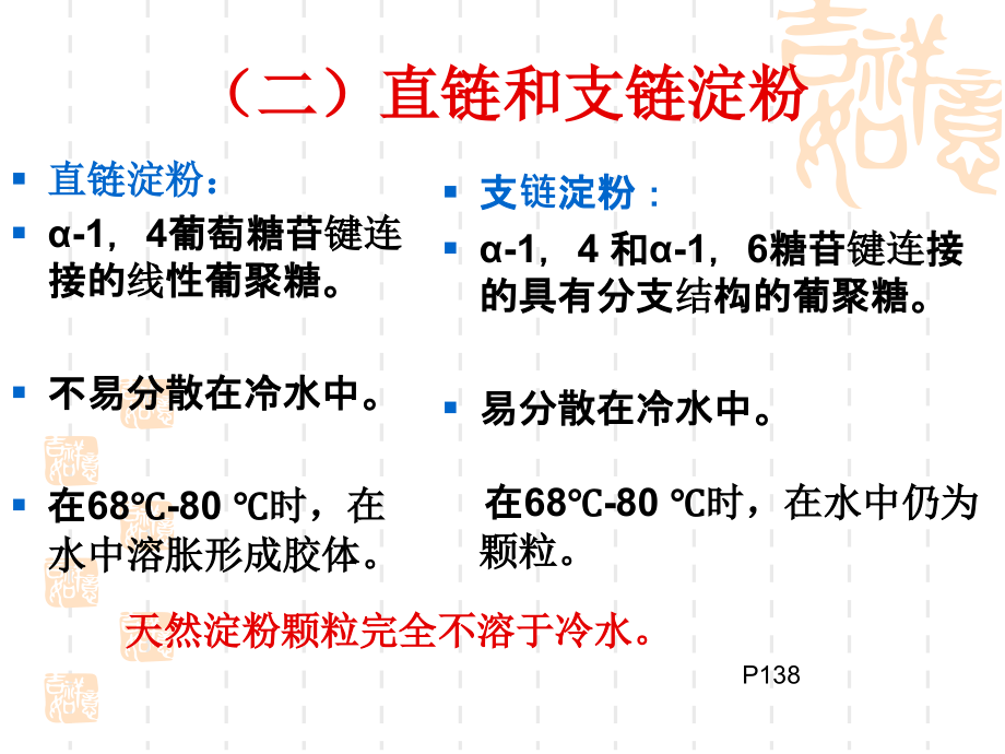 淀粉的制取与加工_第4页