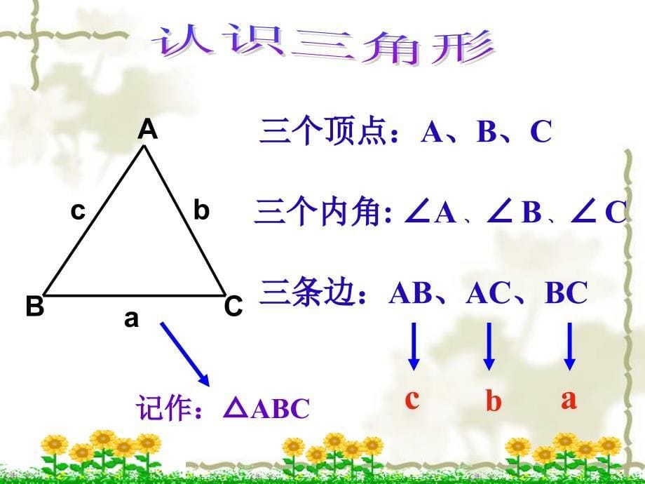 初中数学-认识三角形_第5页