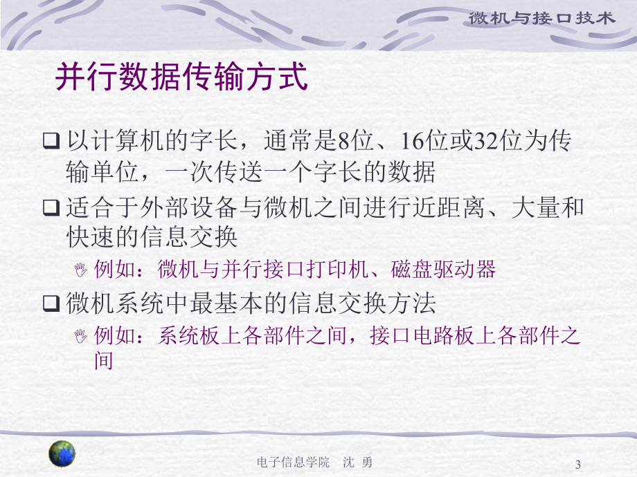 [工程科技]微机接口技术 5-1 并行接口_第3页