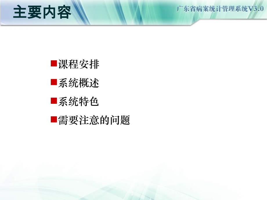 广东省病案统计管理系统v_第2页