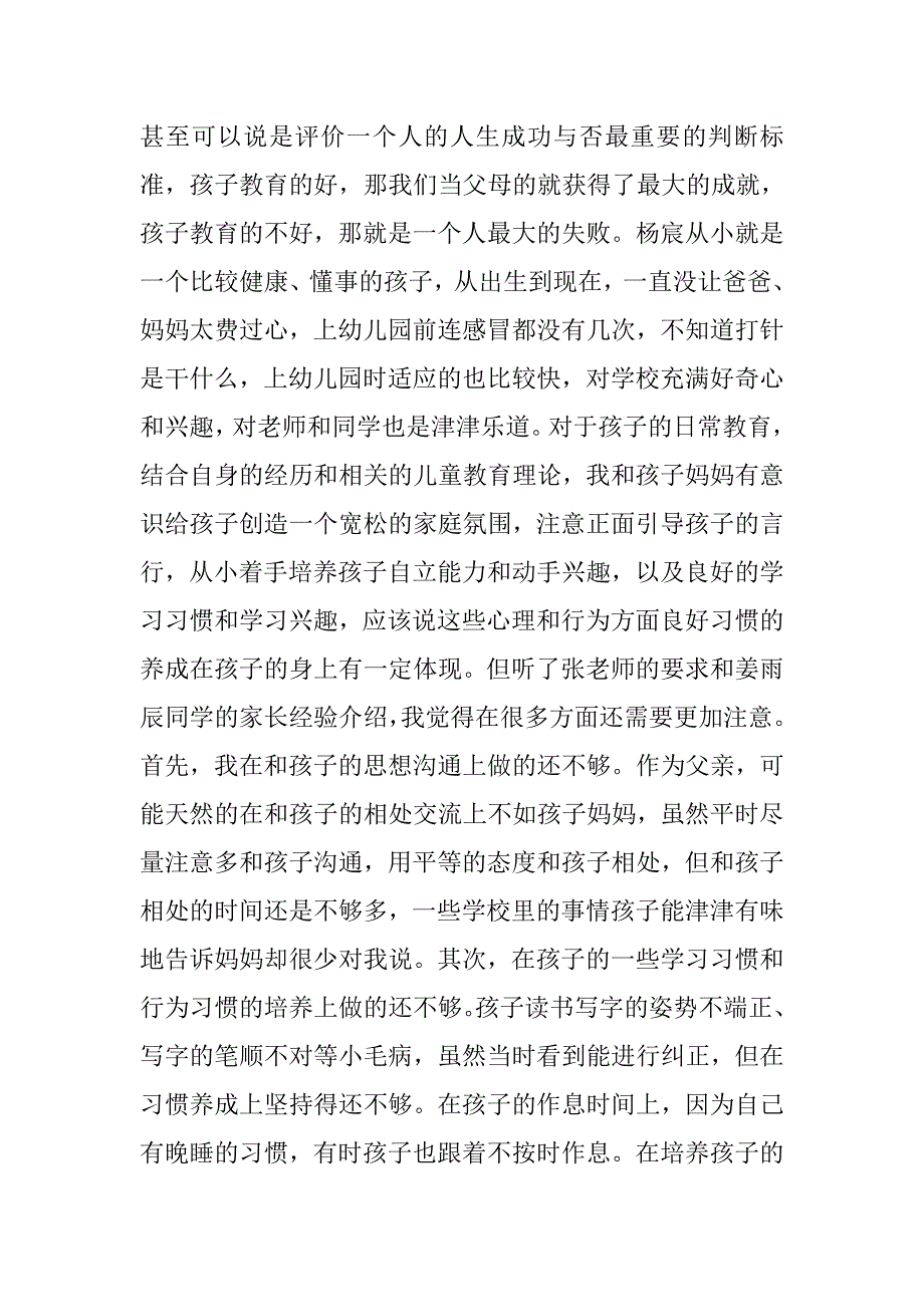 初二家长会心得体会范文_第2页