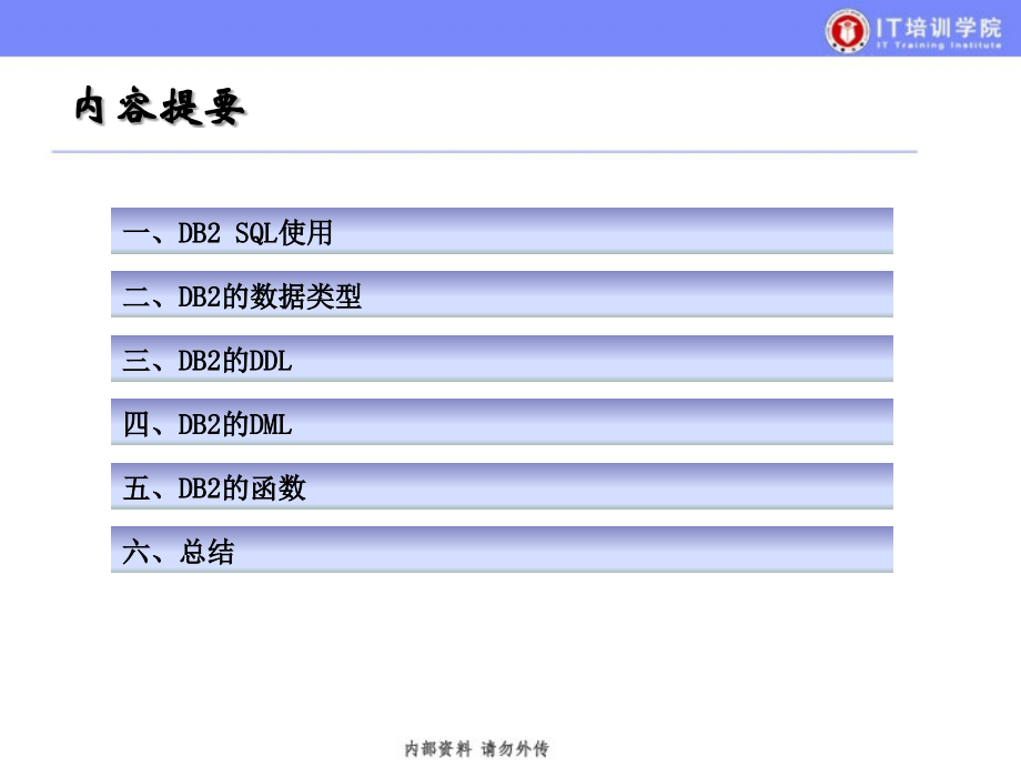 db2基础知识二_第2页