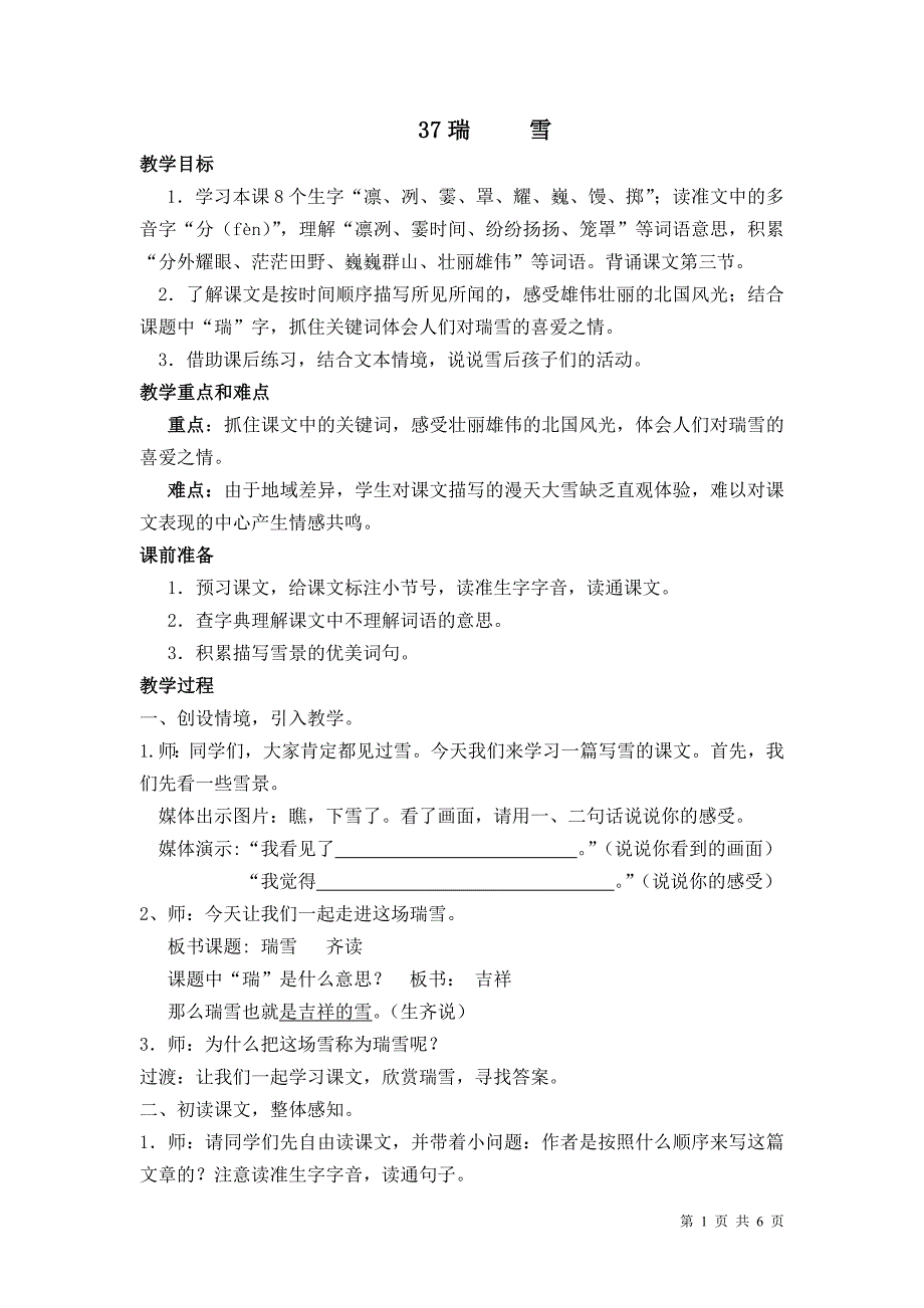 沪版语文37瑞雪详案_第1页