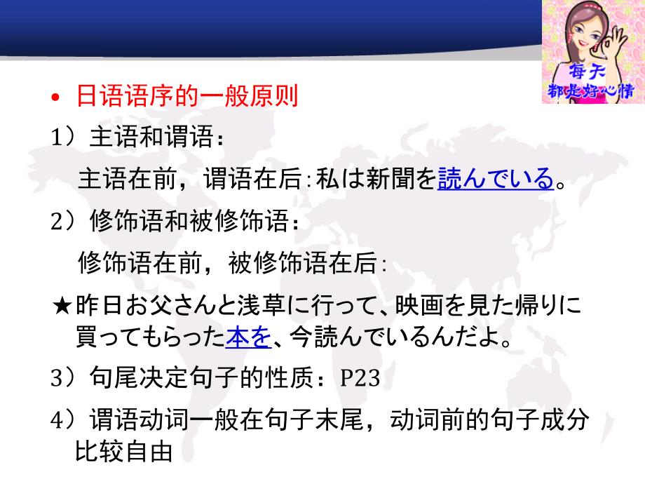 次课日汉语主要不同点_第4页