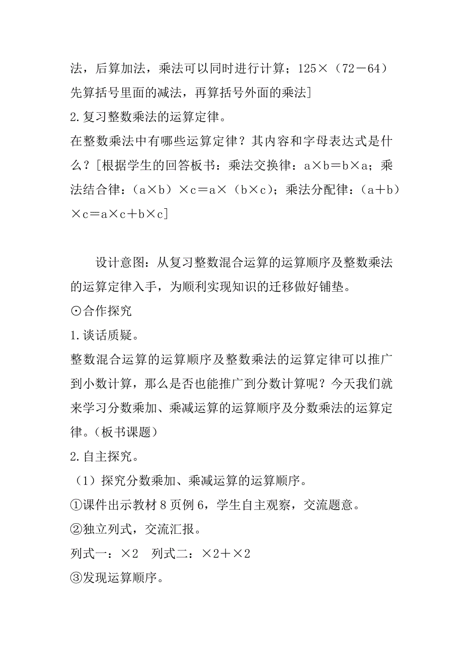 人教版小学数学六年级上册  《分数乘加、乘减运算和简便运算》教案教学设计_第3页