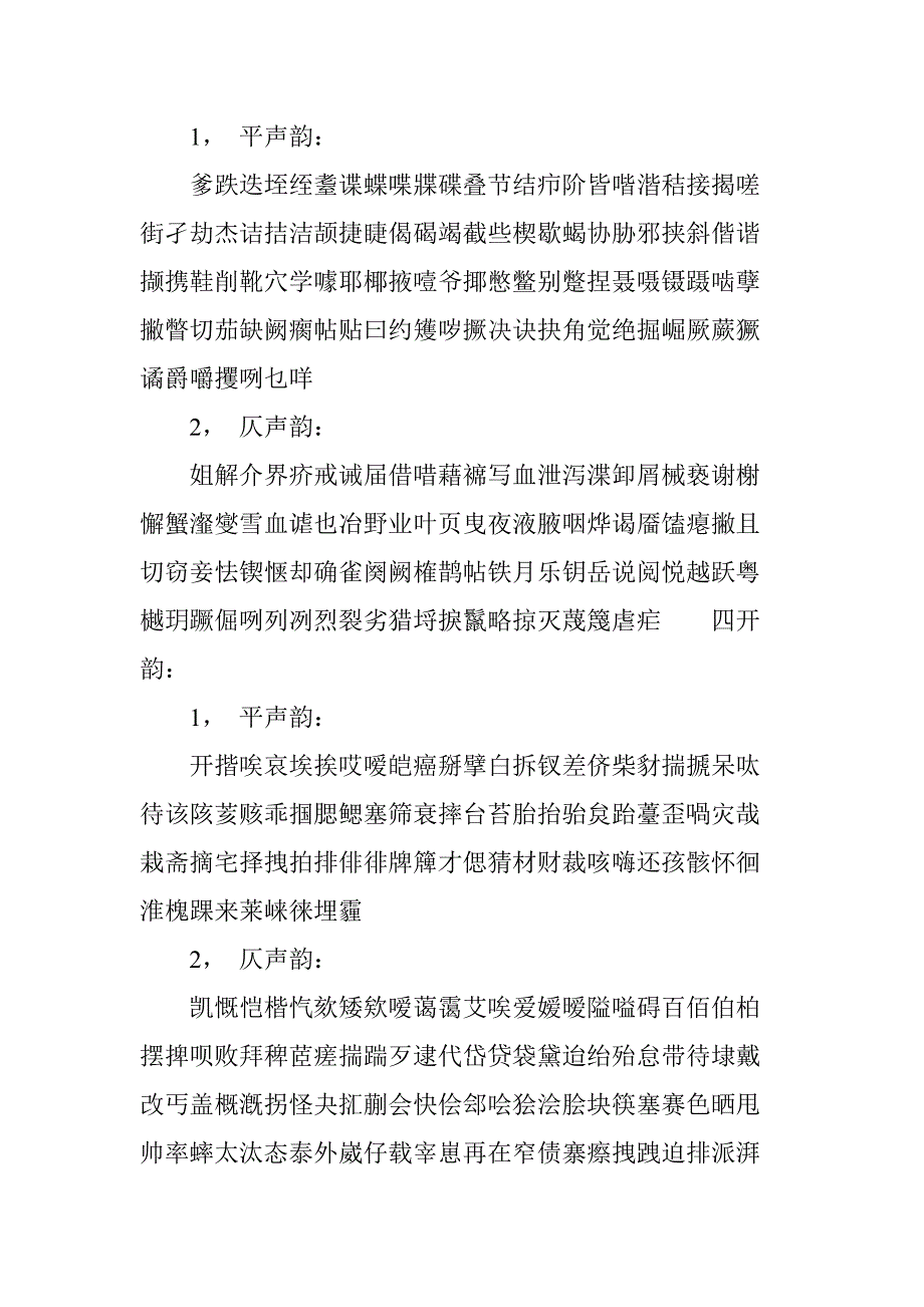 诗词常用字韵表_第3页