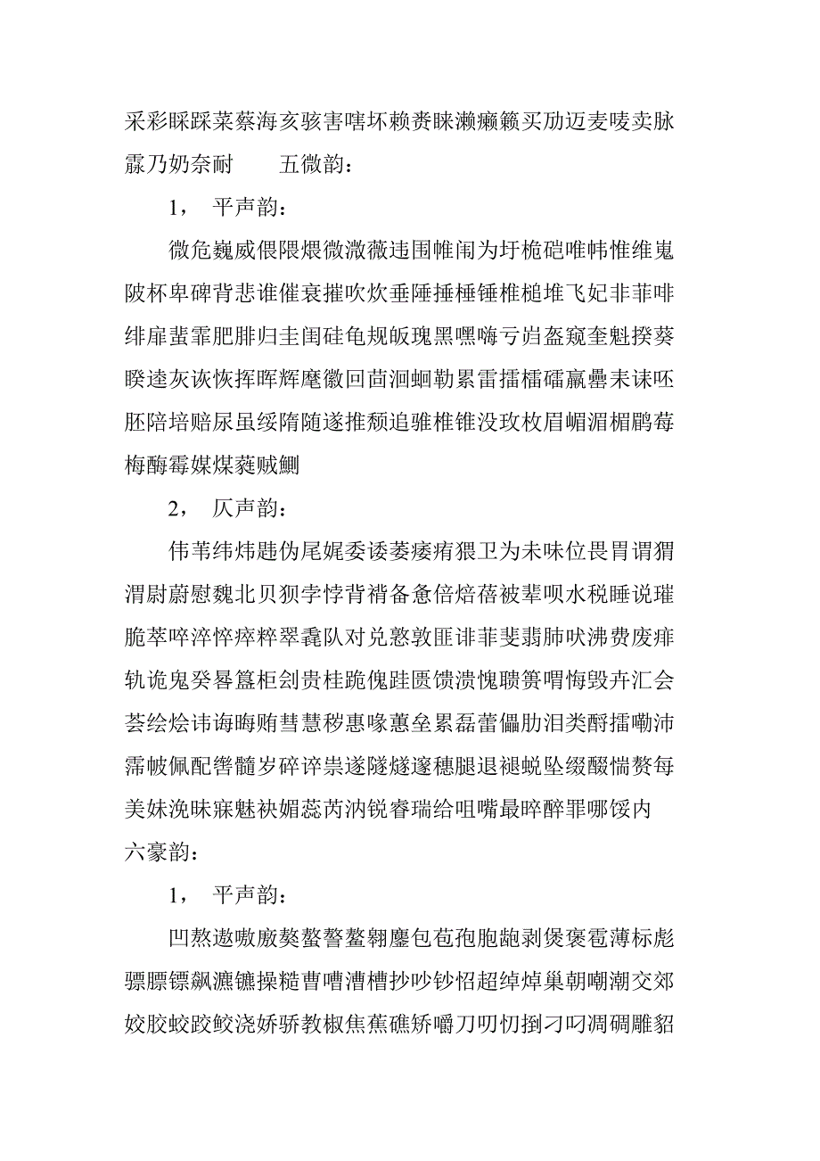 诗词常用字韵表_第4页