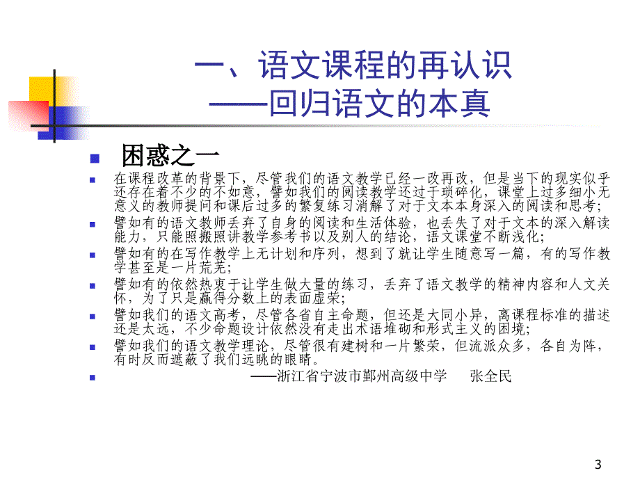 以语文的方式教学生学习语文马培涵_第3页