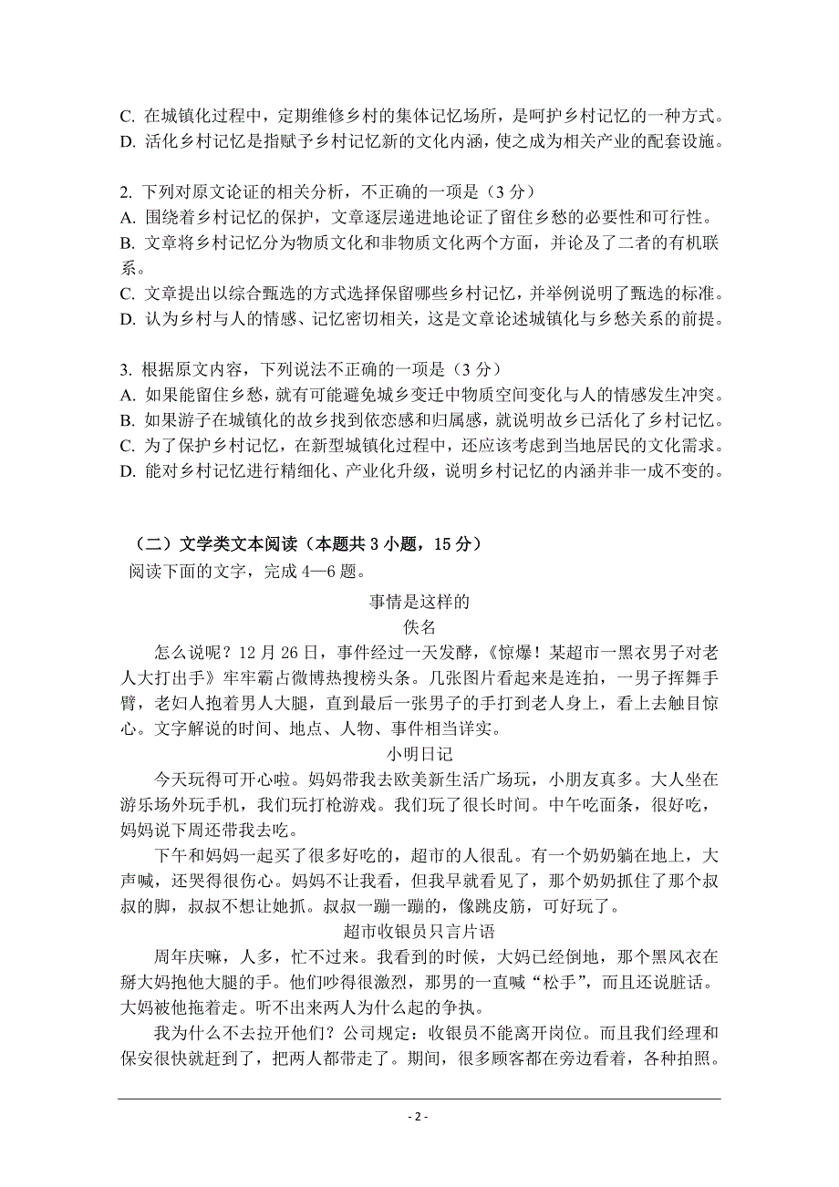 河南省郑州一〇六中学2019届高三上学期期中考试语文---精校 Word版含答案_第2页