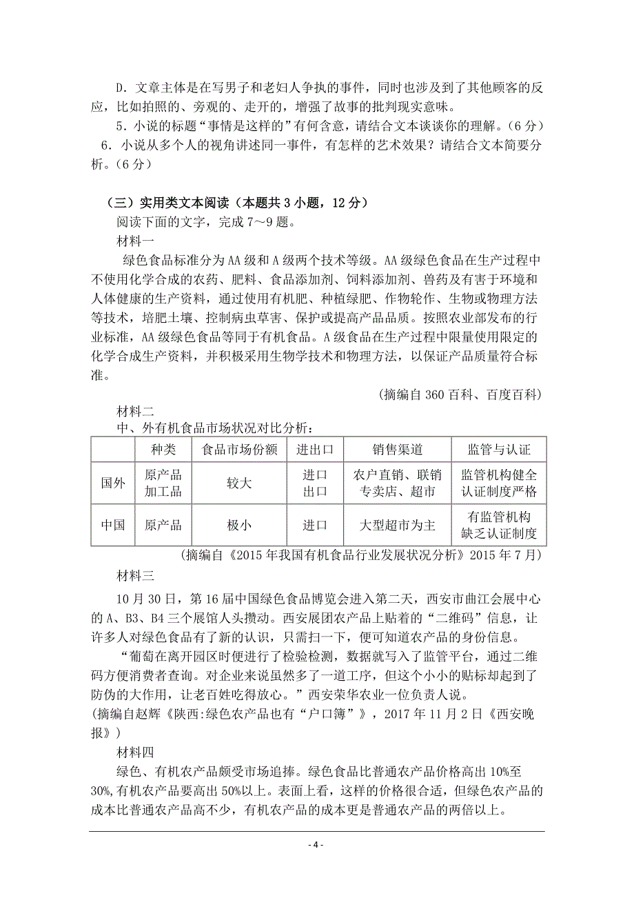 河南省郑州一〇六中学2019届高三上学期期中考试语文---精校 Word版含答案_第4页