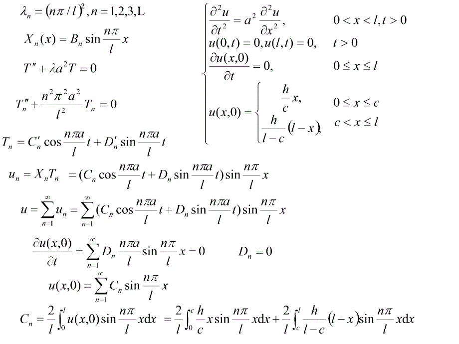 数学物理方程与特征函数(6)_第3页