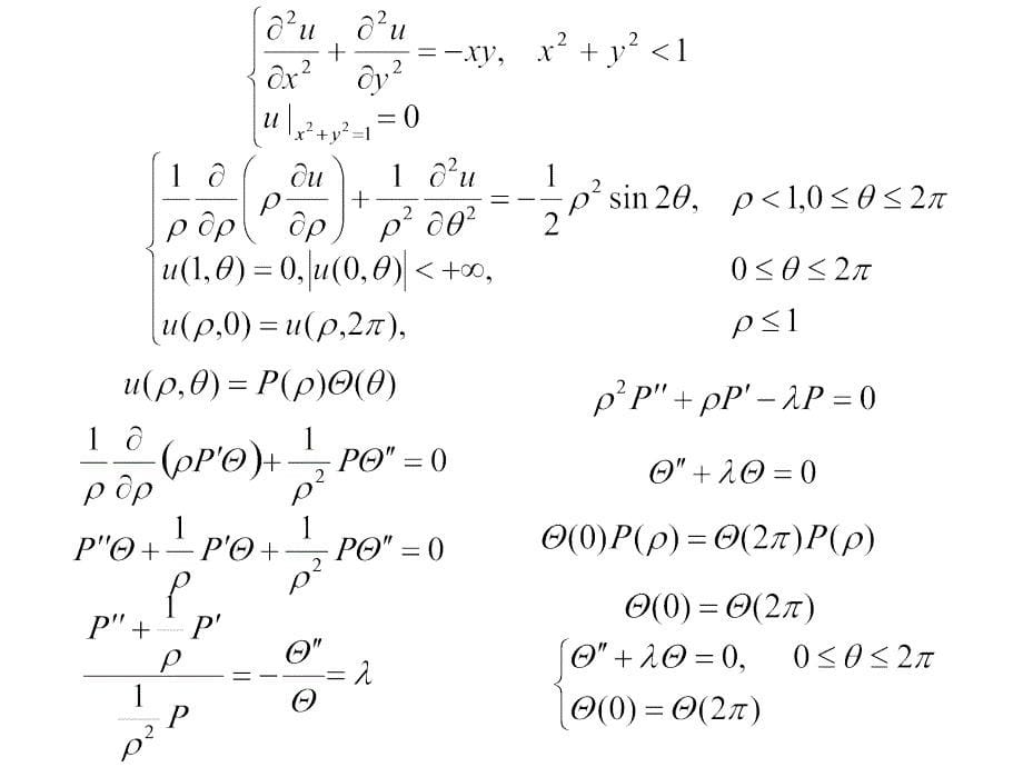 数学物理方程与特征函数(6)_第5页