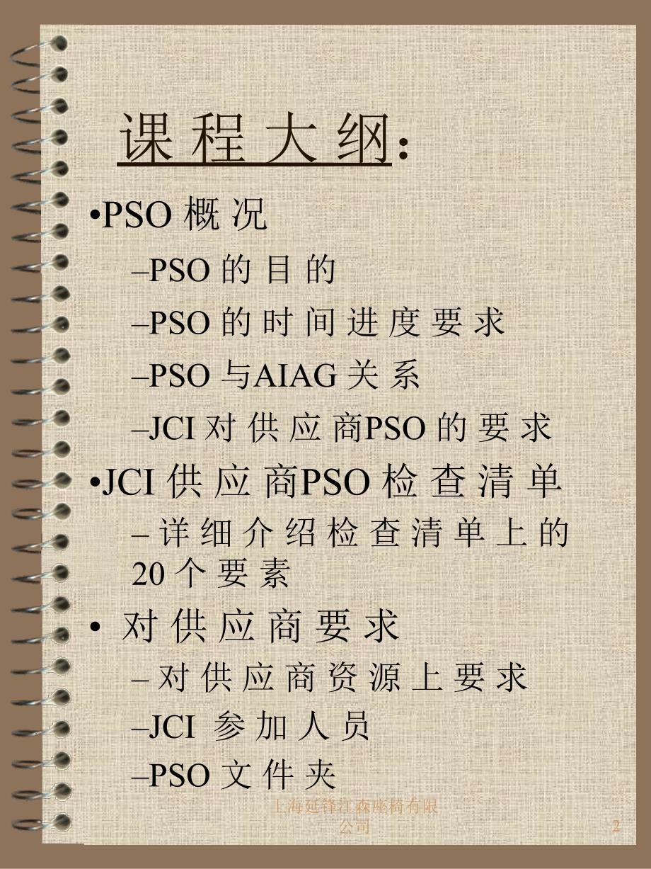 【8A文】PSO(供应商过程审核)-中文版_第2页