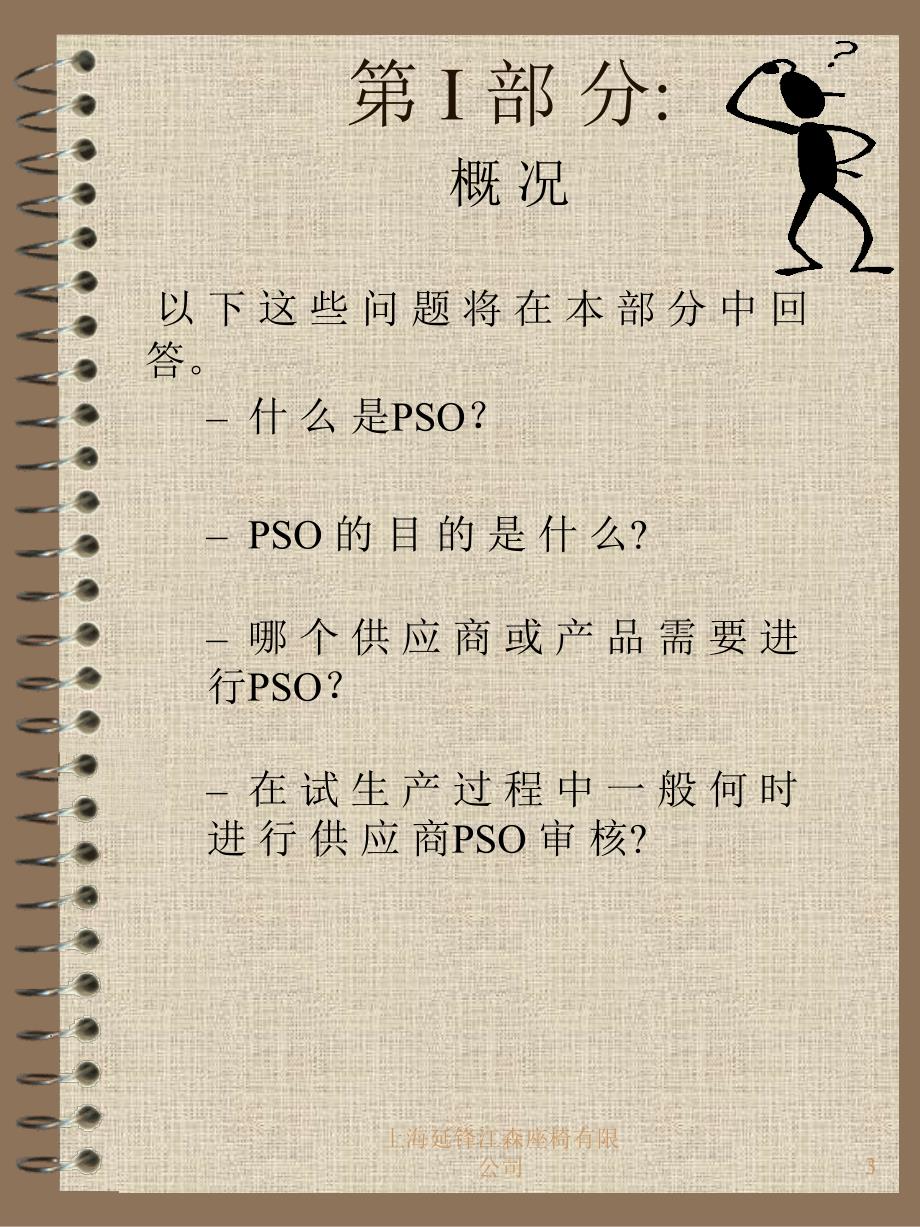 【8A文】PSO(供应商过程审核)-中文版_第3页