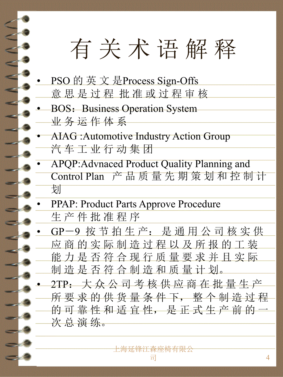 【8A文】PSO(供应商过程审核)-中文版_第4页