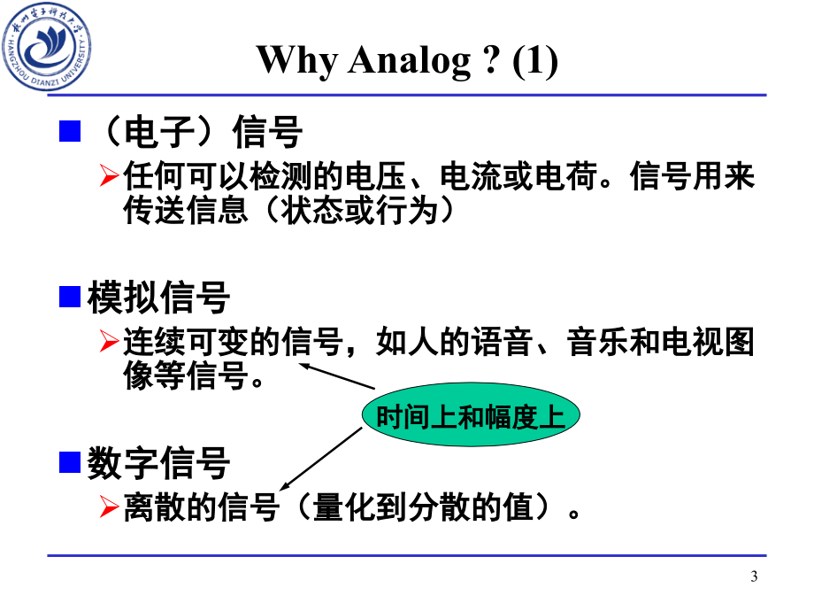 [工学]chap1_cmos模拟集成电路设计概论_第3页