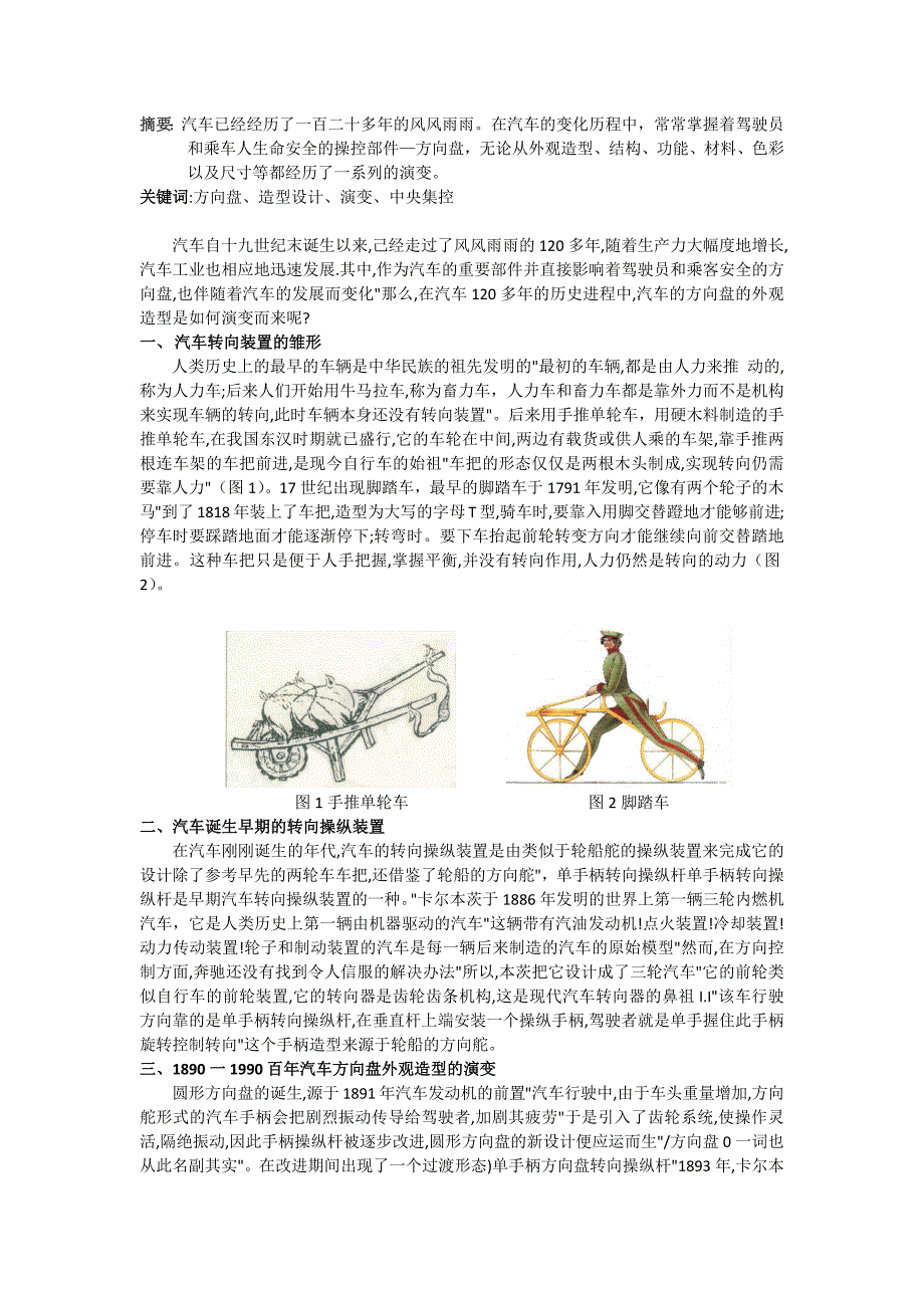 汽车方向盘造型发展分析_第2页