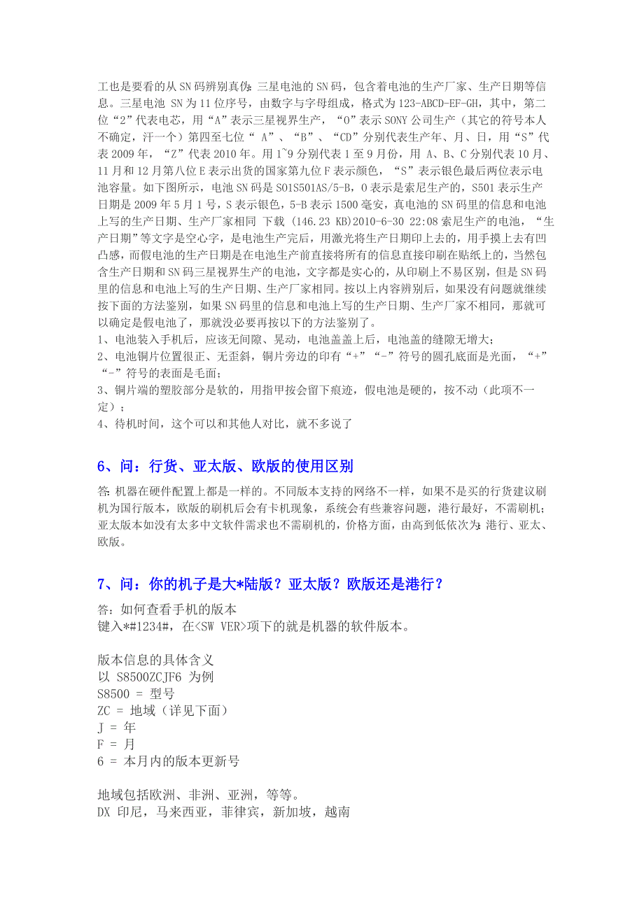 三星s8500手机使用技巧汇总_第2页