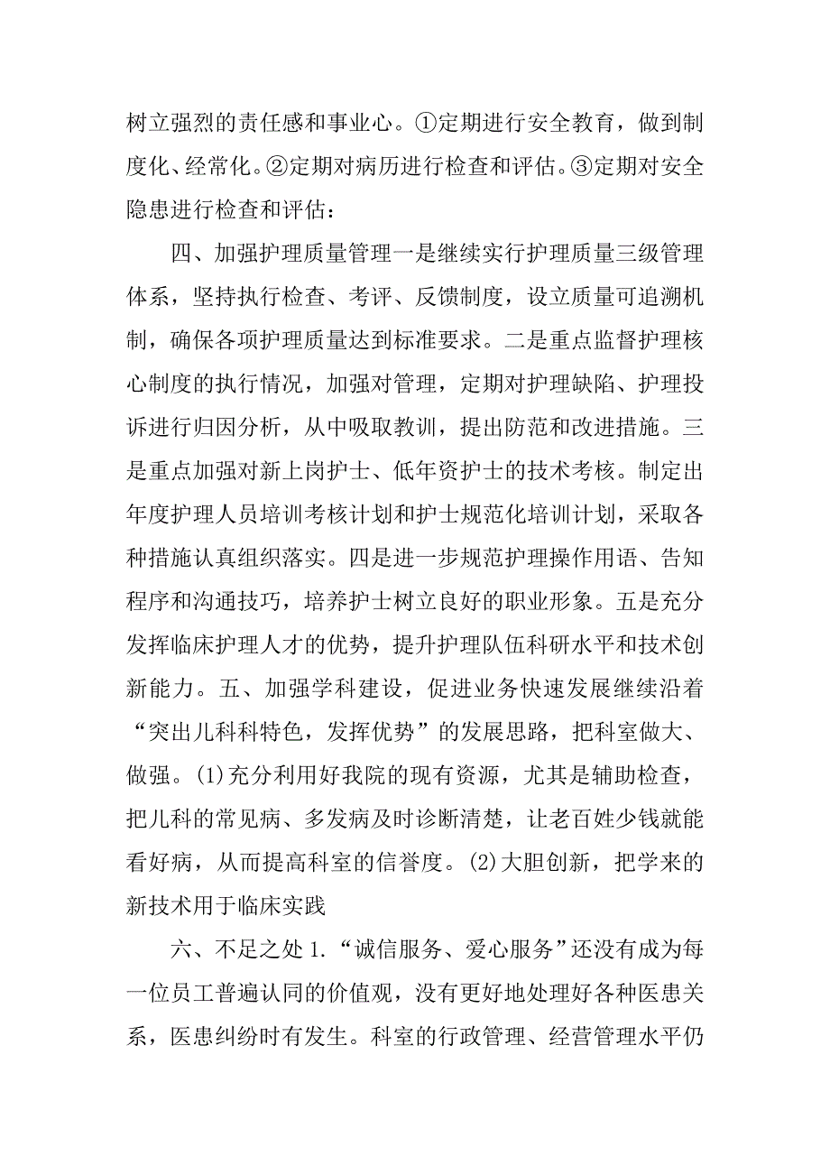 儿科医生年终总结范文范文_第3页