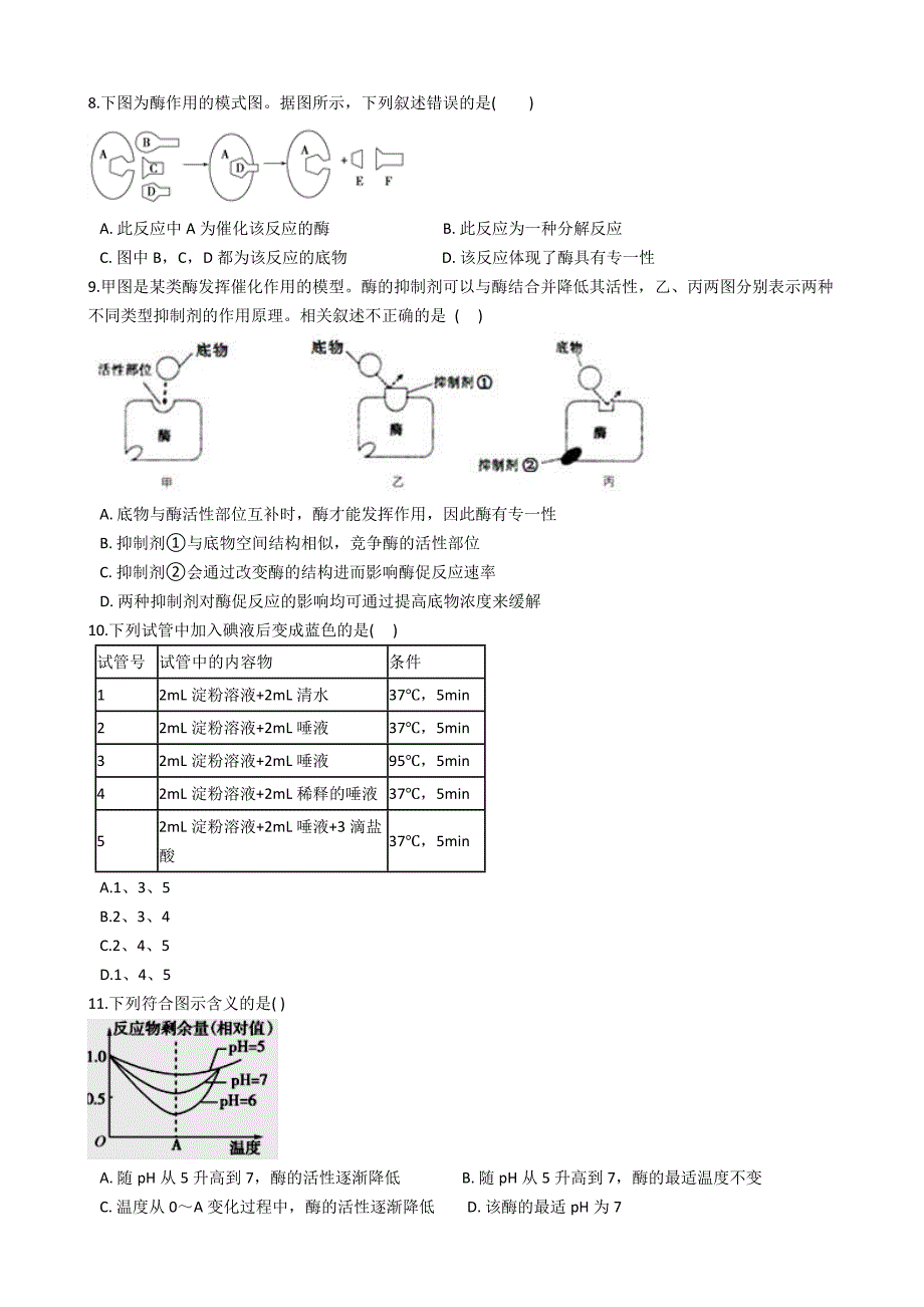 2019届高三生物一轮专题第8讲降低化学反应活化能的酶---精校解析Word版_第2页