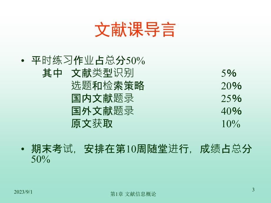 信息检索蒋永新_第3页