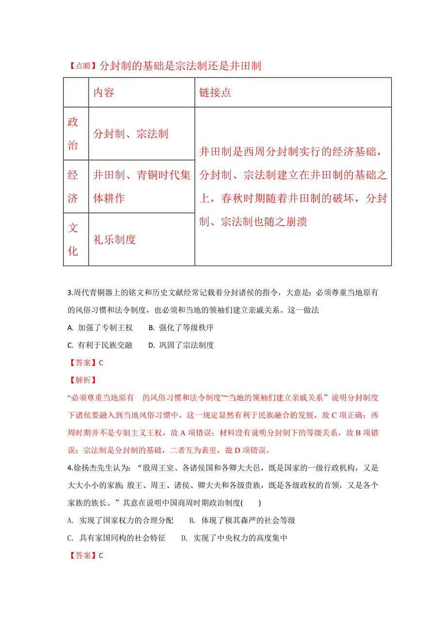 广西2018-2019学年高一上学期期中考试历史---精校解析Word版_第2页