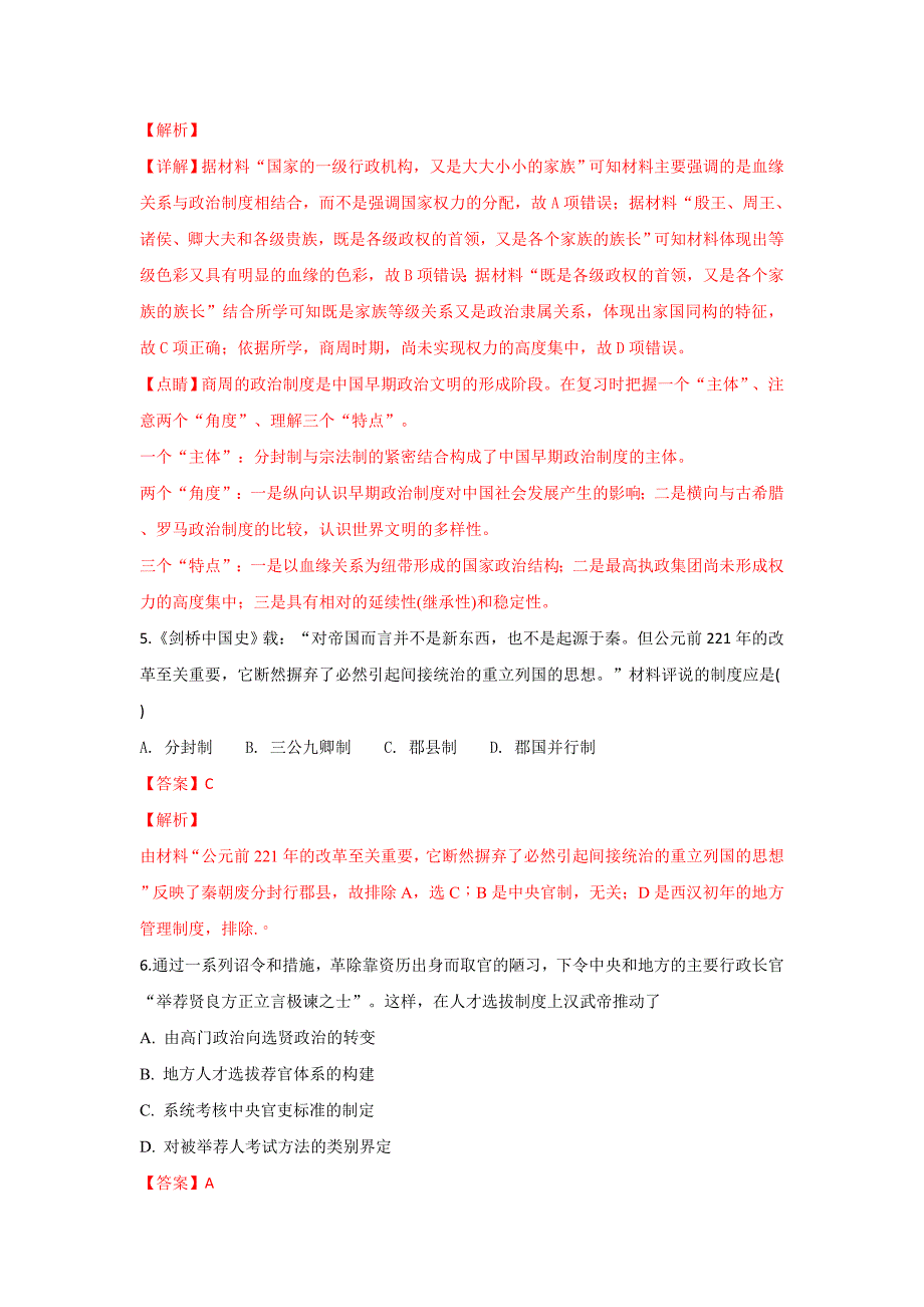 广西2018-2019学年高一上学期期中考试历史---精校解析Word版_第3页