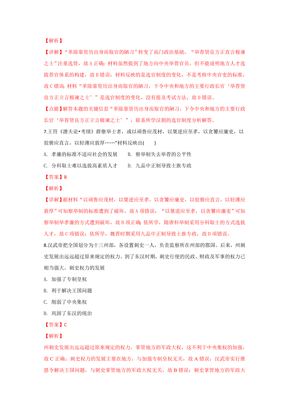 广西2018-2019学年高一上学期期中考试历史---精校解析Word版_第4页