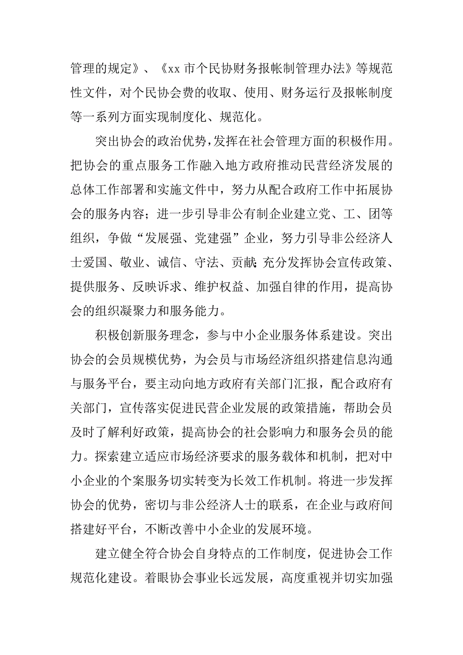 个民协会工作计划范文_第3页