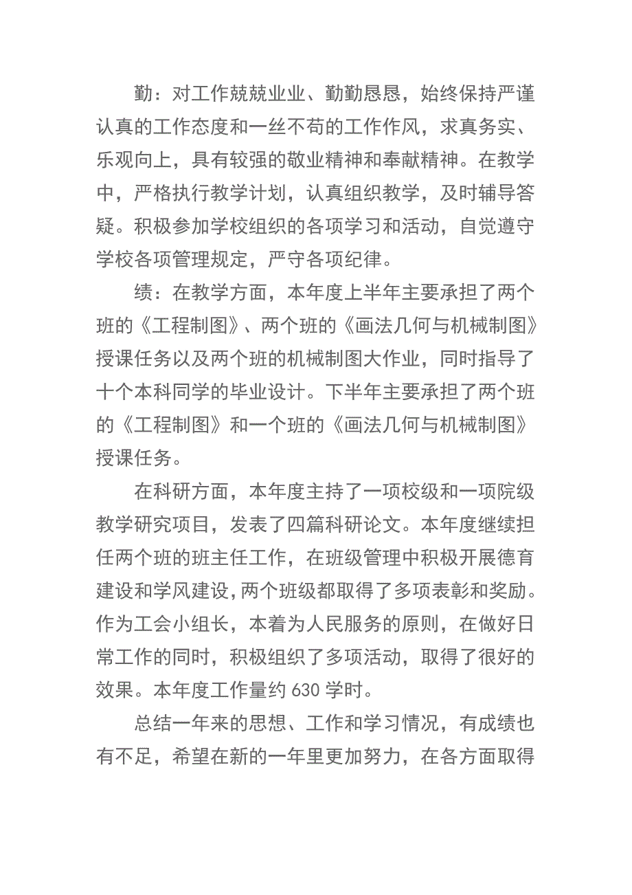 精选大学教师工作总结【六篇】范本_第2页