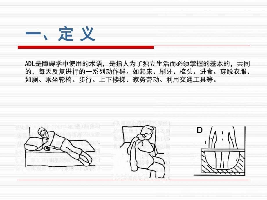 新）脑卒中患者自我照顾性的adl训练_第3页