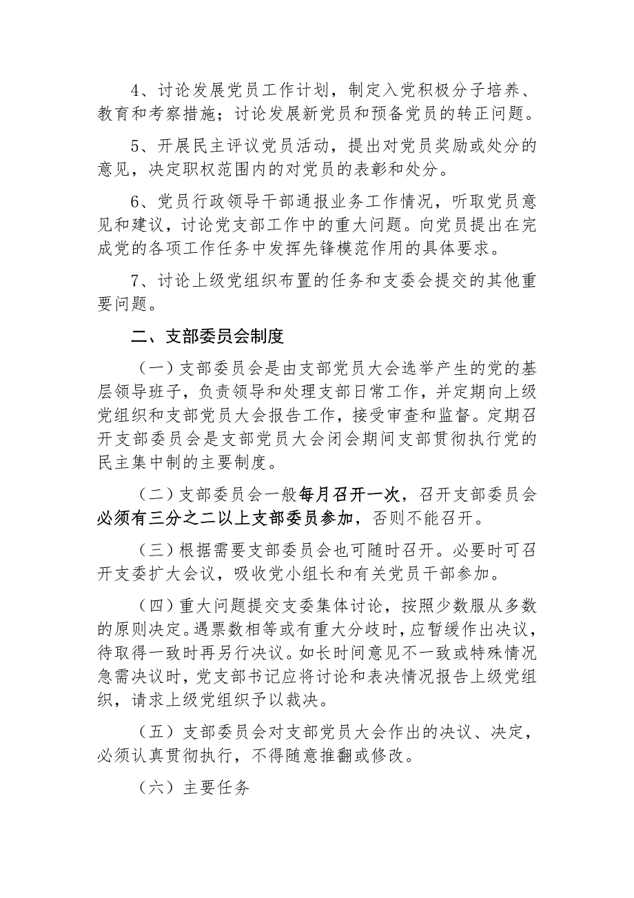 八楞乡2018年农村党建工作资料清单 (三会一课)_第4页