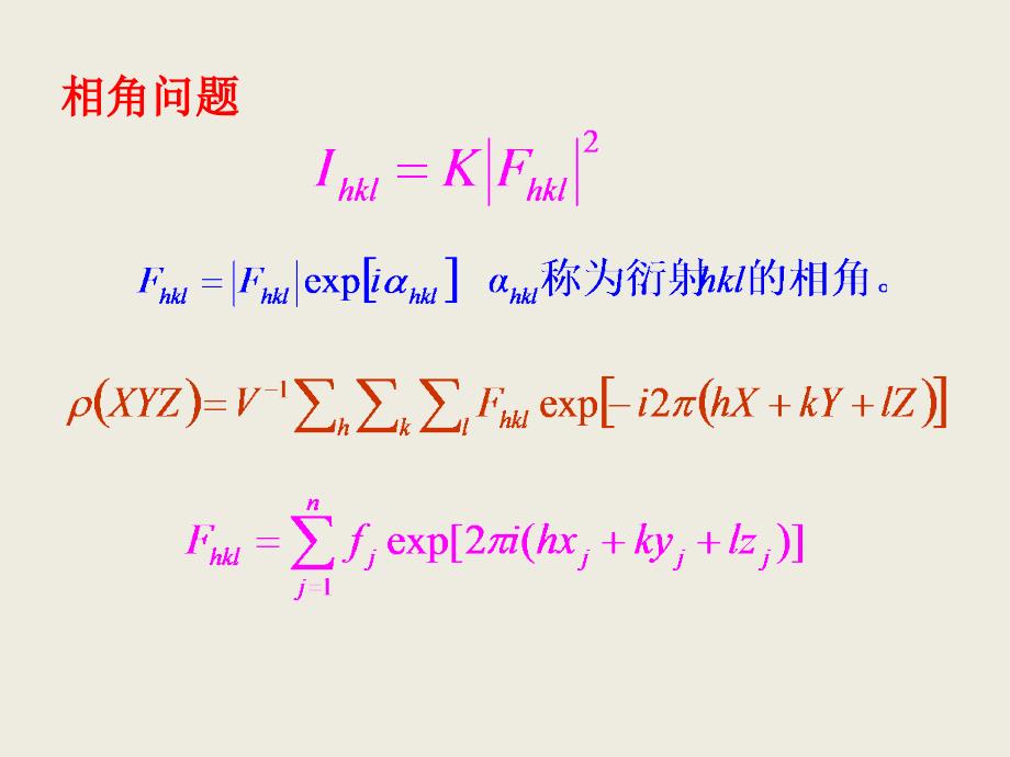 结构解析与精修_第3页