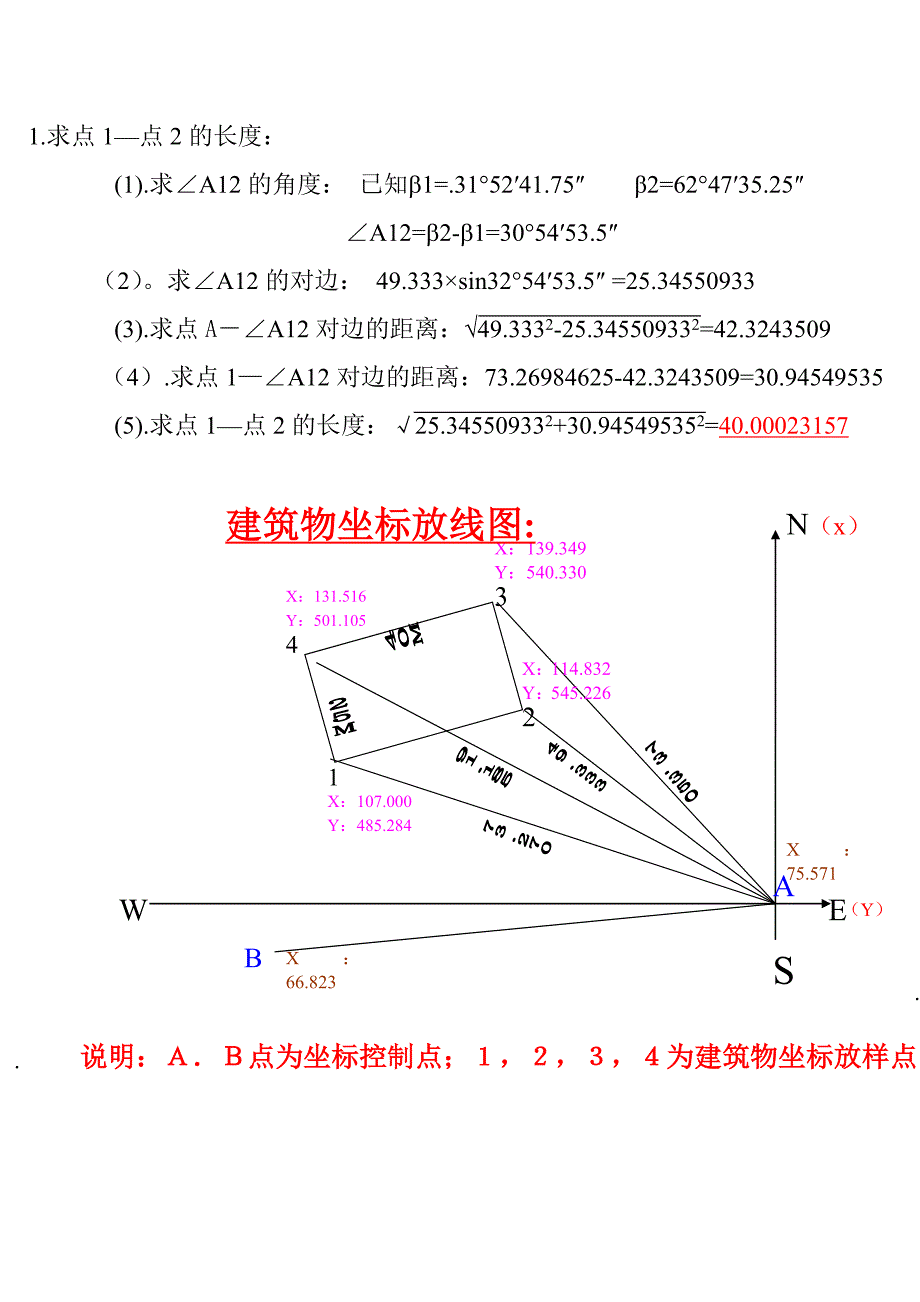 建筑物放样数据计算_第3页