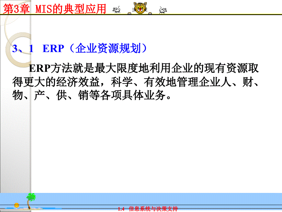 mis的典型应用_第2页