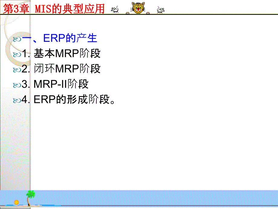 mis的典型应用_第3页