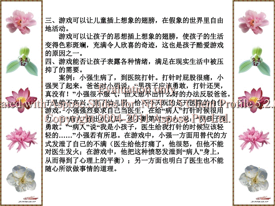 前儿的童游戏活动_第3页