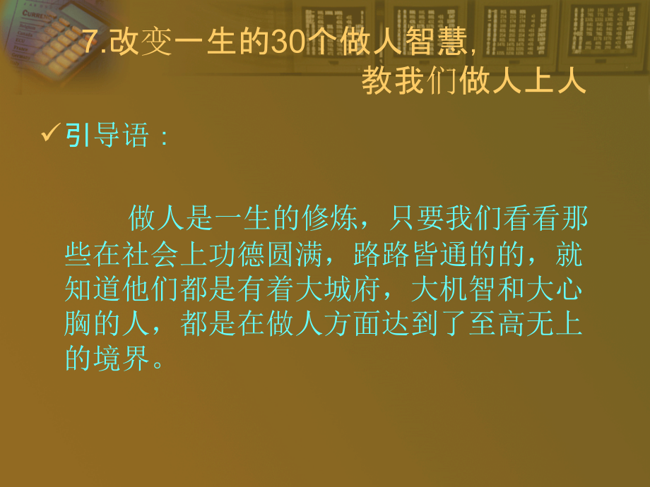 励志感悟人生系列_第4页