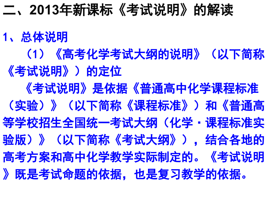 山西省运城市高考研讨会资料：化学_第3页