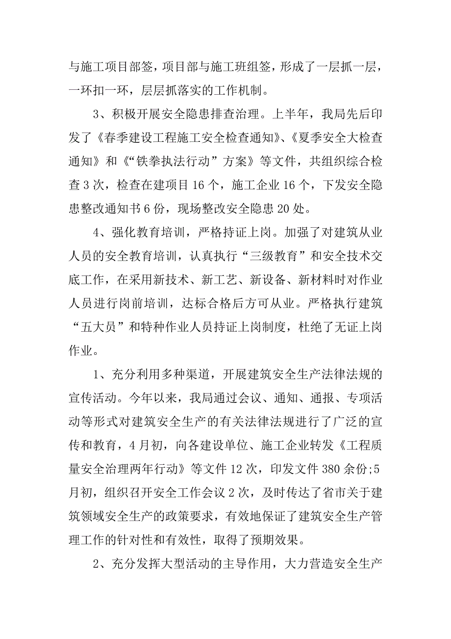 上半年安全生产工作履职情况的报告_第2页